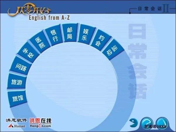 洪恩从零开始学英语全套软件免费下载