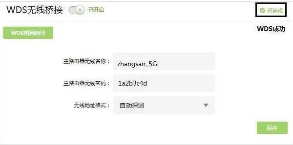 怎样设置WDS，详细一点