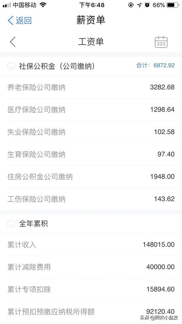 80后敢不敢晒一下自己的工资收入？晒图，求真实？