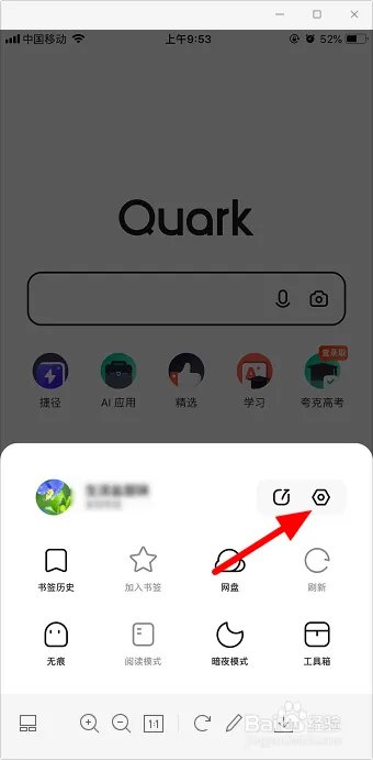 夸克浏览器如何设置俄罗斯引擎