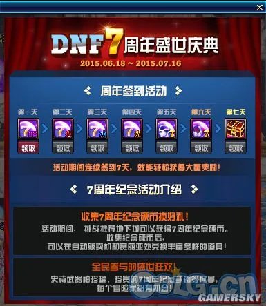 DNF7周年奖励 DNF7周年活动奖励一览