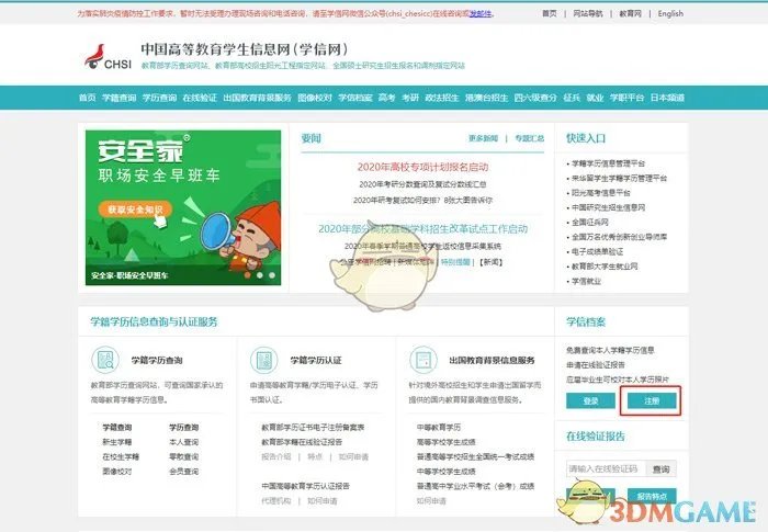 《学信网》忘记密保问题解决办法