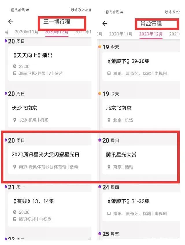 你期待肖战王一博的再次同框吗？