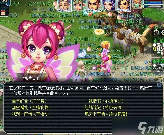 《梦幻西游》2023情人节环式任务攻略