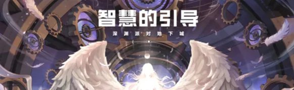 《DNF》100深渊任务介绍