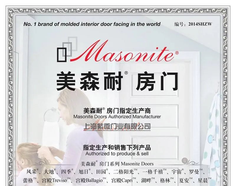 美森耐木门官网介绍 美森耐木门有哪些优势