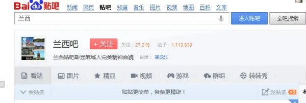 我想加入兰西贴吧不知道怎么加