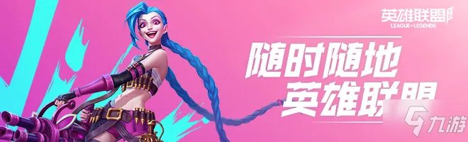 海克斯小炮皮肤怎么获得 lol手游海克斯小炮皮肤如何获取