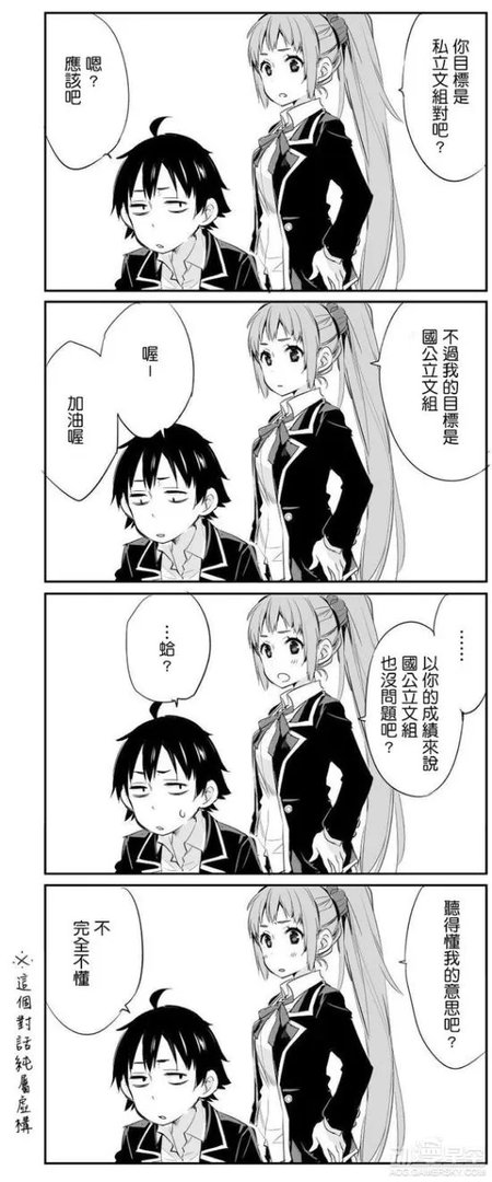 《我的青春恋爱物语果然有问题》官方同人漫画番外篇