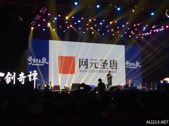 《古剑奇谭》品牌盛典发布会 游侠网全程图文直播