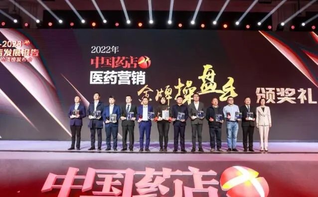 双喜临门丨迪康药业亮相“2022-2023中国药店价值榜发布会”荣获双项荣誉,爱鼻365鼻炎管理项目重磅发布!!!