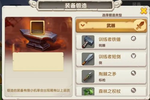 《冰火军团》装备介绍