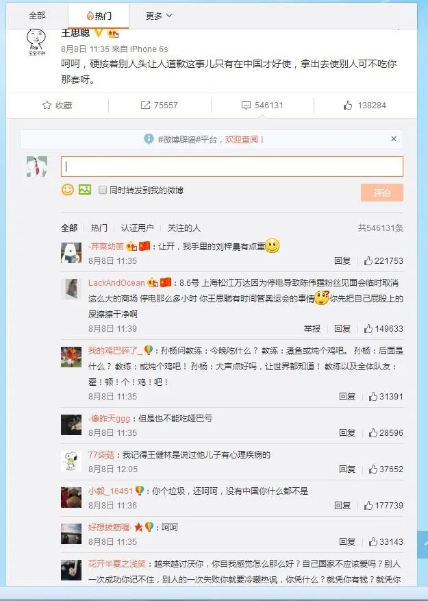 王思聪发微博暗讽国人在逼霍顿向孙杨道歉，对此你怎么看？