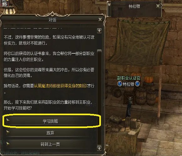 《新天堂2》副职业使用介绍