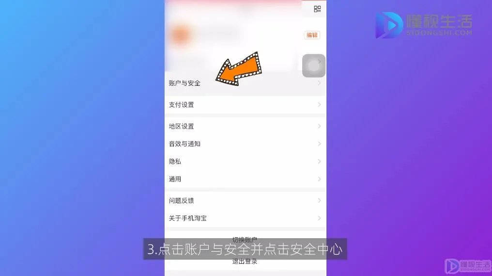 淘宝号怎么实名认证