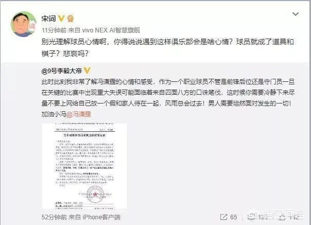 冯潇霆被恒大下放至预备队后，众多体坛大佬纷纷为其鸣不平，这种抱团方式你怎么看？