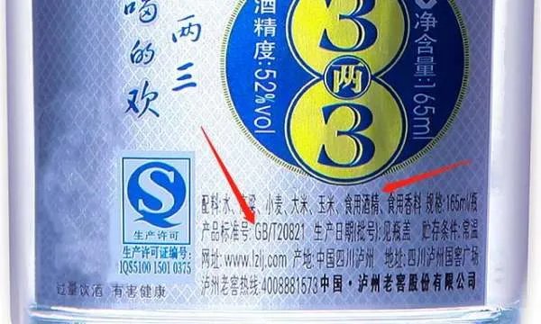 白酒瓶上的GB/T20821、GB/T20822,是什么意思?
