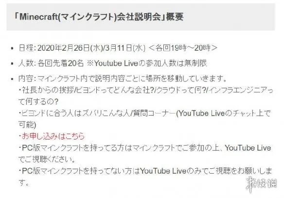 日企在《我的世界》举办招聘会 像素人主考官太会玩了