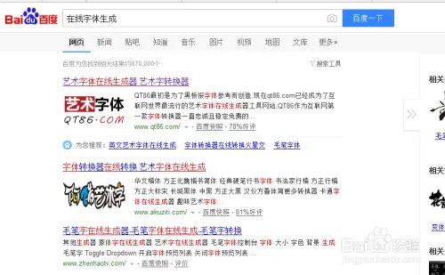 如何在线生成艺术字体