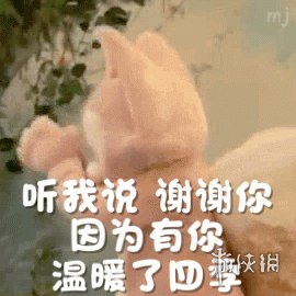 听我说谢谢你什么梗 听我说谢谢你因为有你温暖了四季梗介绍