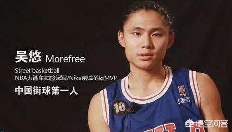 吴悠的球技怎么样？