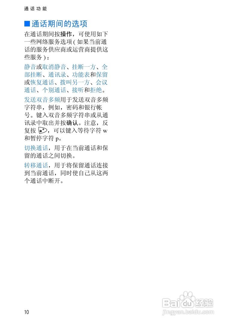 诺基亚3510手机使用说明书: