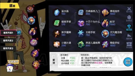 非人学园金蝉攻略大全 打法与应援、出装推荐