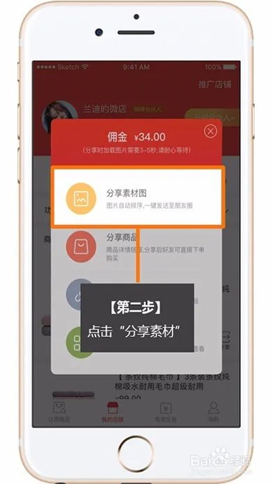 121微店怎么认领商品卖货?