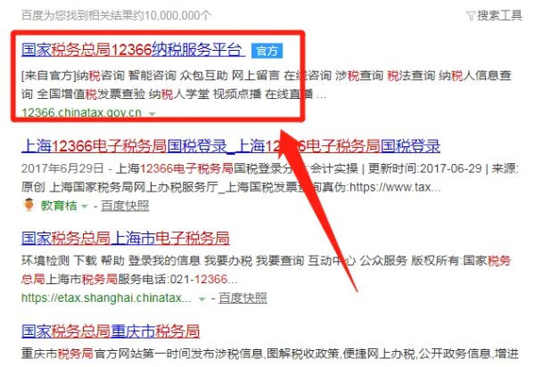 国家税务局发票查询系统官网