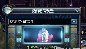 dnf里利用通信设备与梅尔文对话任务怎么做呀求大神指点，