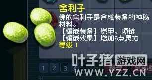 梦幻西游宝石有什么作用