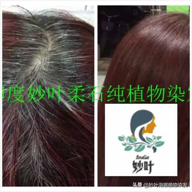 谁用过纯植物染发？