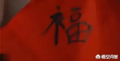 如何看待杨超越写错“福”字？是不是没有文化的表现？