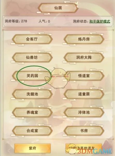 《想不想修真》药田开启/进入方法介绍