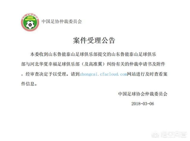 如何看待鲁能回购高准翼被华夏幸福拒绝，鲁能提出申诉这件事？