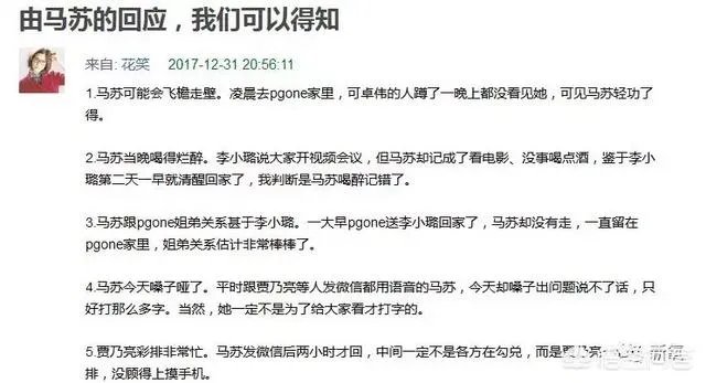 如何看待李小璐彻夜未归后马苏的解释?