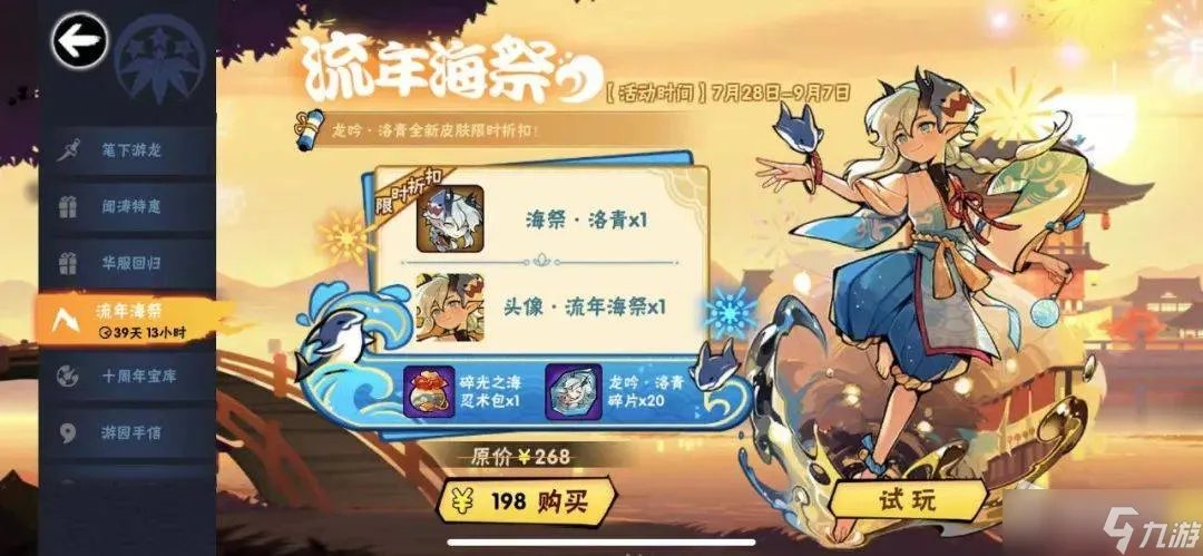 《忍者必须死3》海祭洛青皮肤获取方法