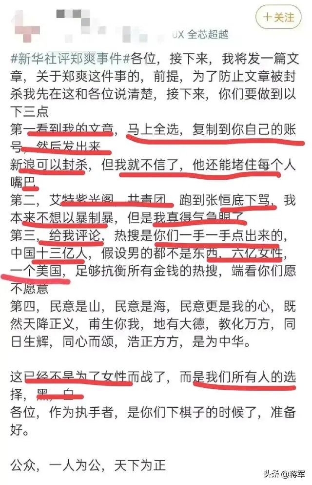 郑爽到底做了什么