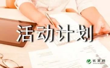 课外兴趣小组活动计划