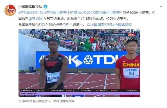 苏炳添赛季首秀！世锦赛10秒15小组第五 晋级半决赛