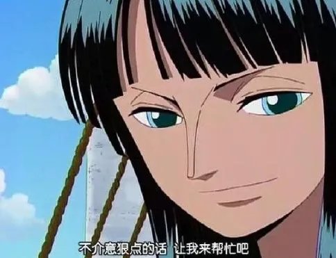 海贼王成人罗宾肉照 海贼王扯内衣精彩回顾