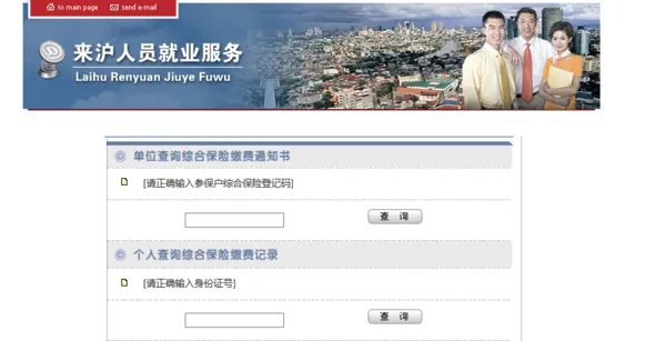 综合保险查询上海