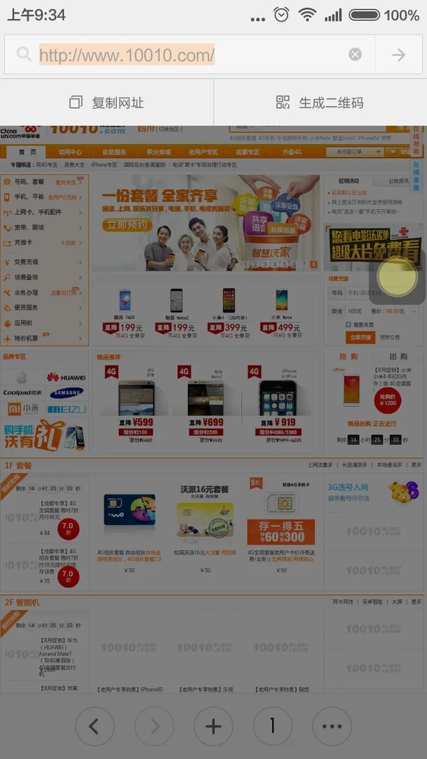 四川联通掌上营业厅网址是多少？