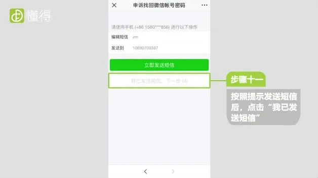 微信如何解绑手机号