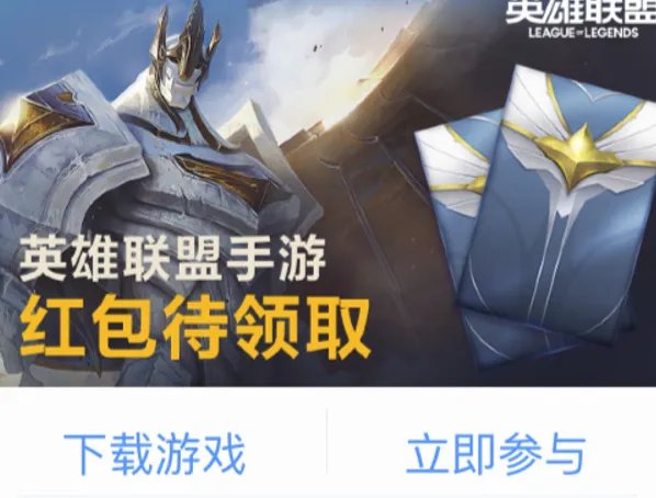 英雄联盟手游红包分享领不了怎么办？
