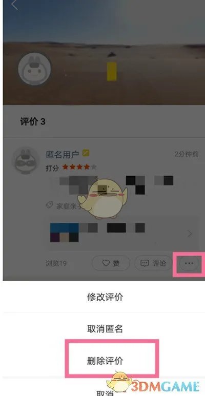 《美团》删除自己的评价方法