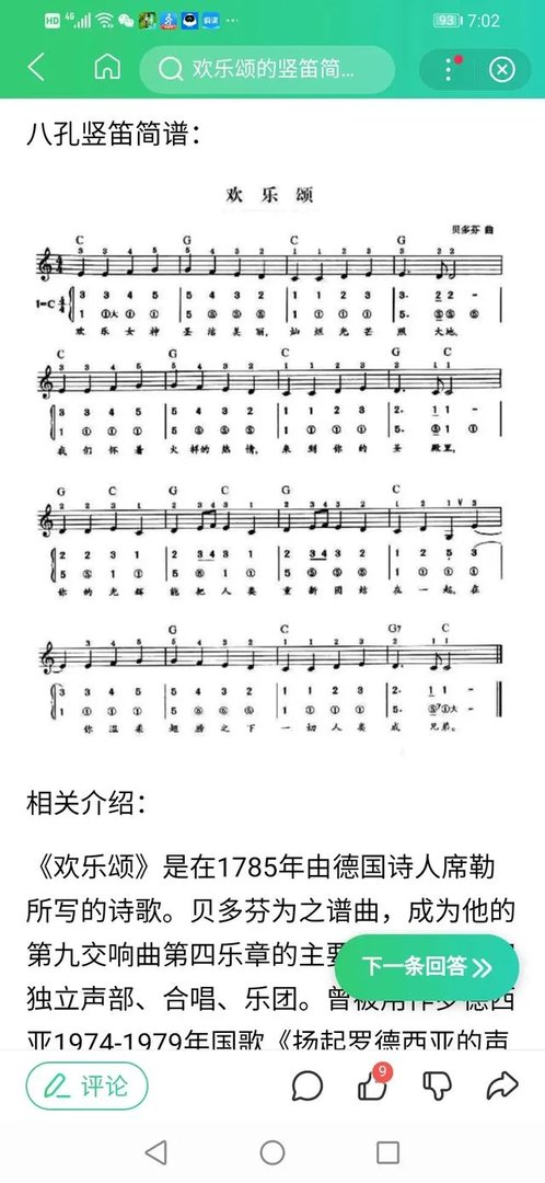 欢乐颂的竖笛简谱？