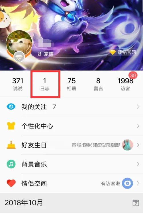 手机QQ日志在哪里看,是看自己的日志