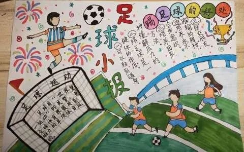 小学生体育手抄报