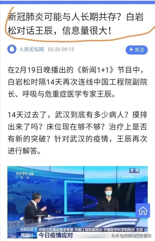 那个专家说未来百分之80中国人感染新冠病毒